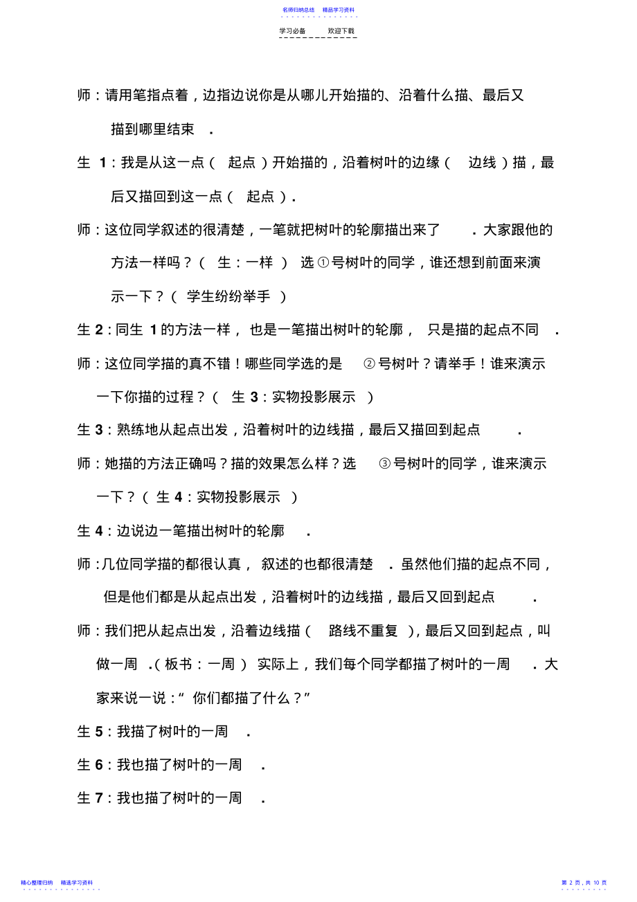 2022年“什么是周长”教学设计 2.pdf_第2页