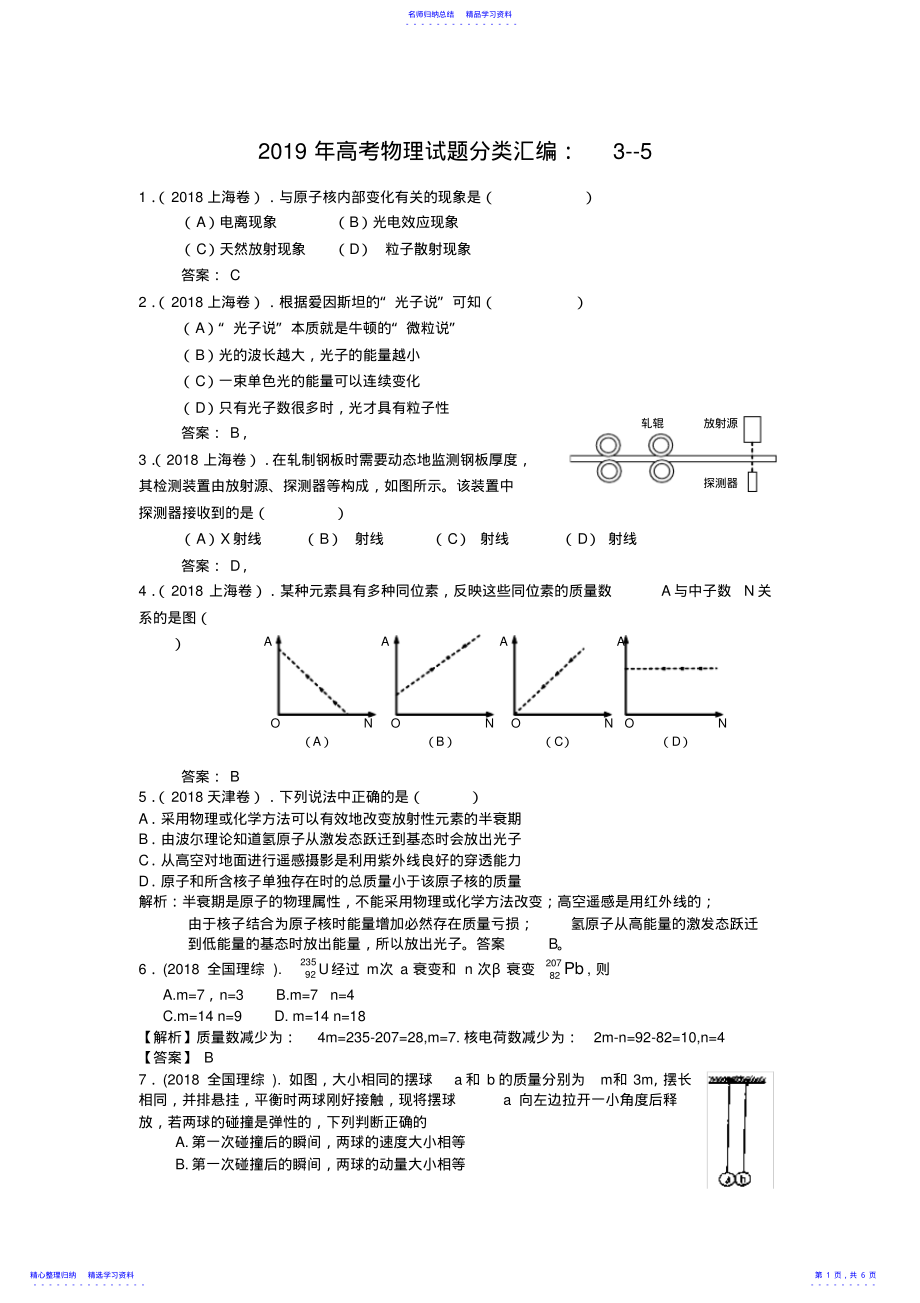 2022年2021年高考物理试题分类汇编：选修3-5专题 .pdf_第1页