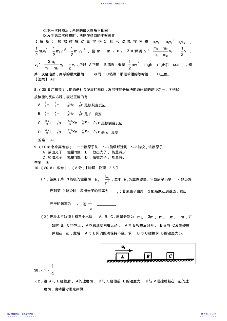 2022年2021年高考物理试题分类汇编：选修3-5专题 .pdf_第2页