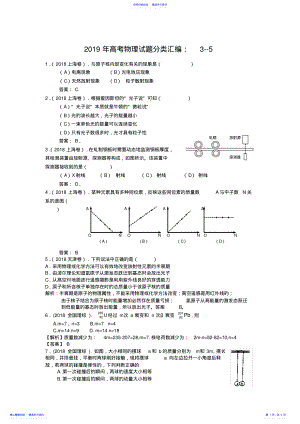 2022年2021年高考物理试题分类汇编：选修3-5专题 .pdf