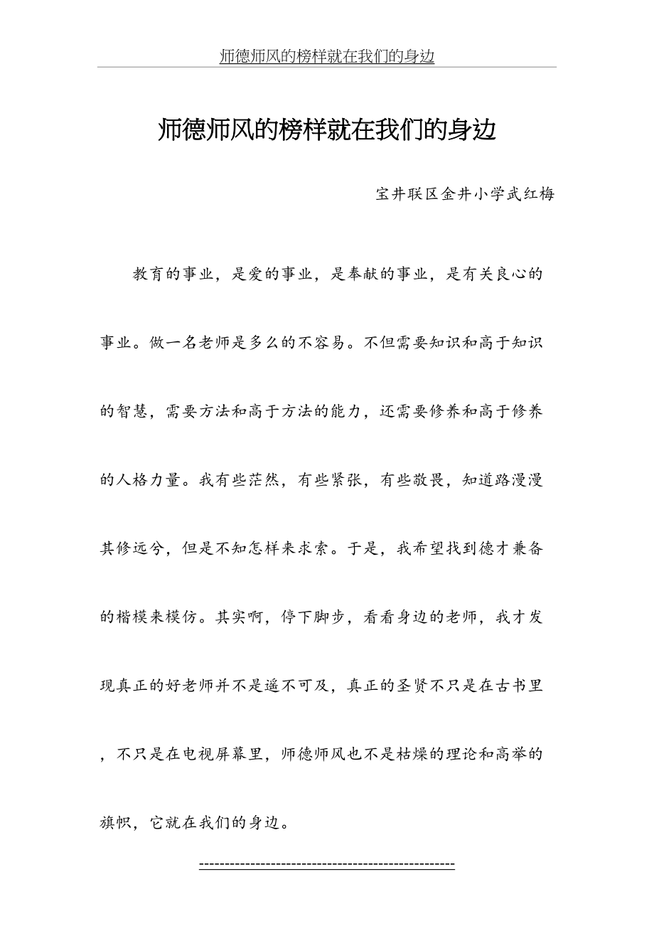 师德师风的榜样就在我们的身边.doc_第2页