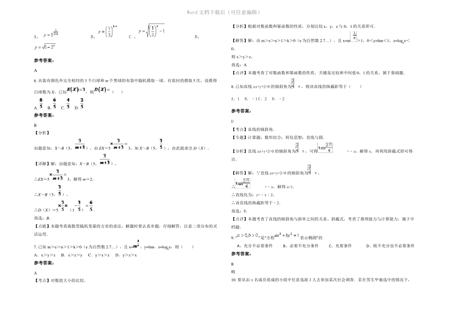 内蒙古自治区呼和浩特市和林格尔县第一中学2022年高二数学文联考试卷含解析.pdf_第2页