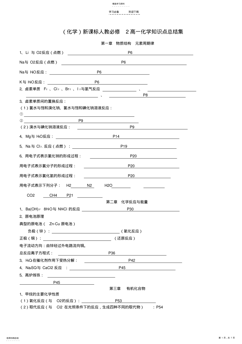 2022年新课标人教高一化学知识点总结集 .pdf_第1页