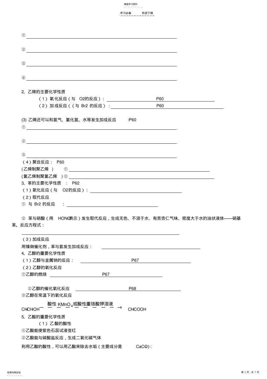 2022年新课标人教高一化学知识点总结集 .pdf_第2页