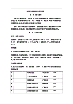 汽车4S店售后薪酬标准.doc