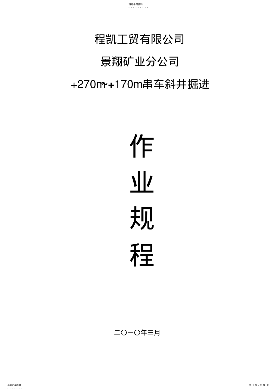 2022年景翔煤矿掘进作业规程~m延伸设计 .pdf_第1页