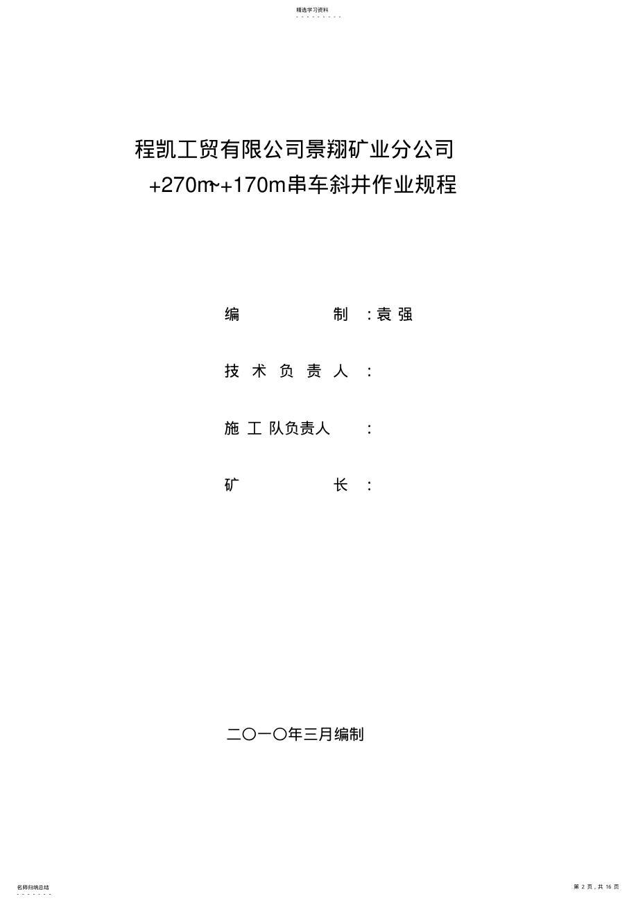 2022年景翔煤矿掘进作业规程~m延伸设计 .pdf_第2页