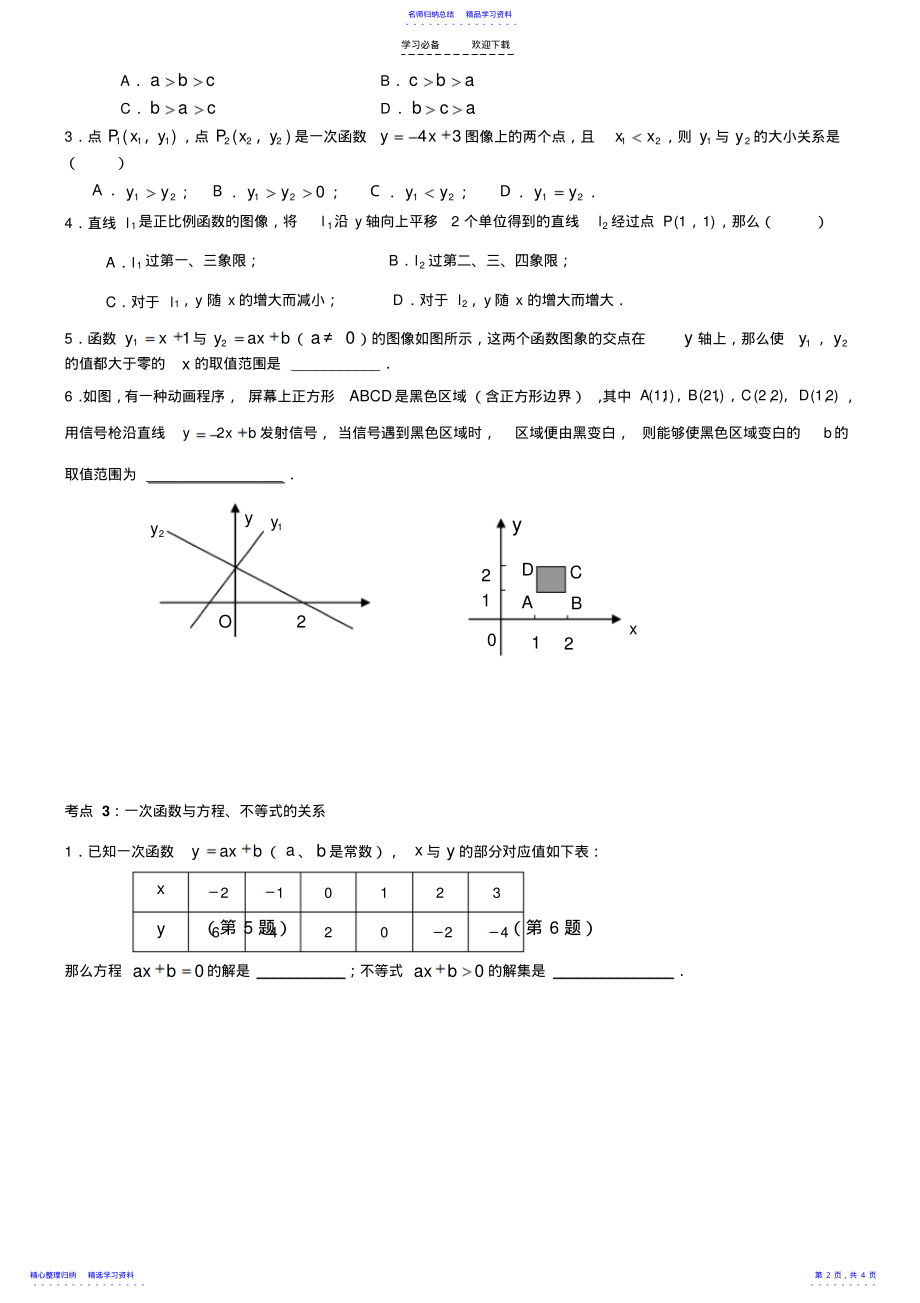 2022年“一次函数”的解题方法与技巧 .pdf_第2页