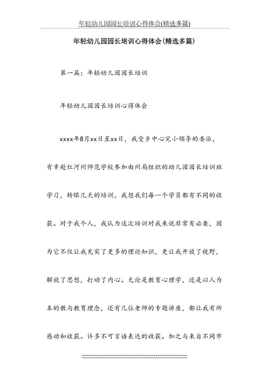 年轻幼儿园园长培训心得体会(精选多篇).doc_第2页