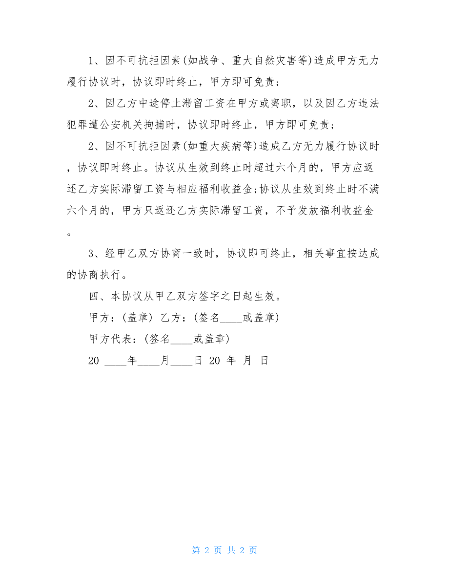 滞留工资返还协议书资金返还协议书.doc_第2页