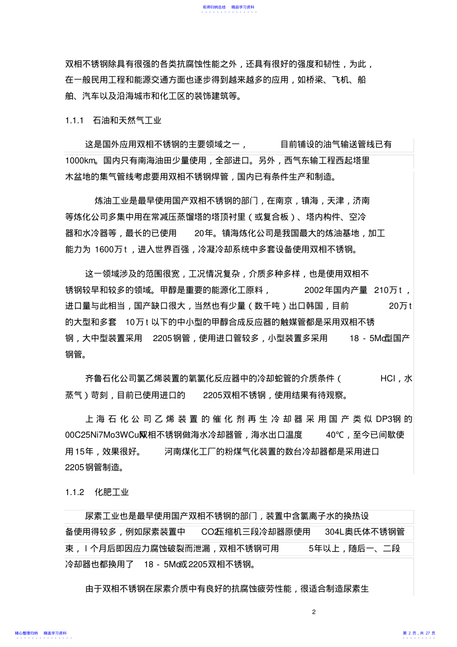 2022年2205双相不锈钢的焊接工艺规程 .pdf_第2页