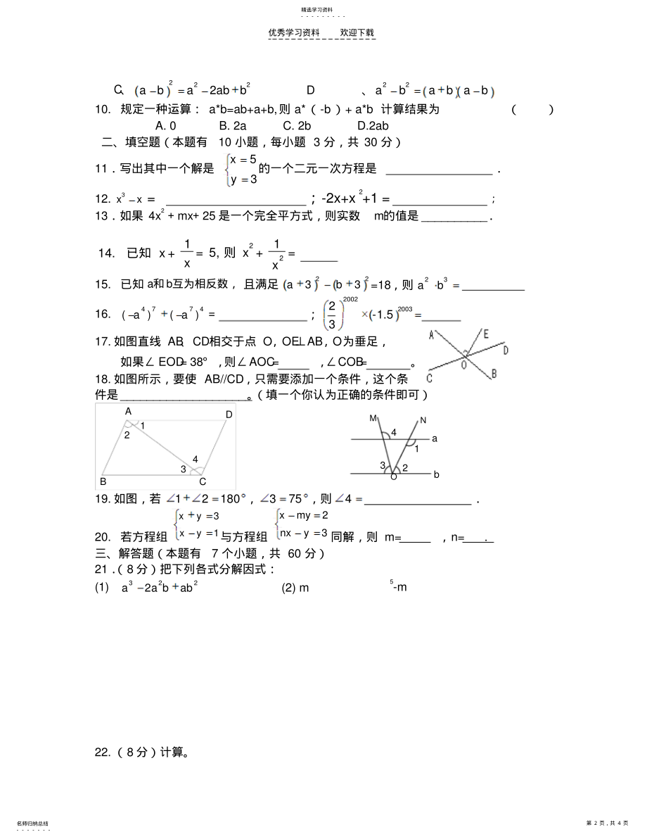 2022年新湘教版七年级下册数学期末测试卷 .pdf_第2页