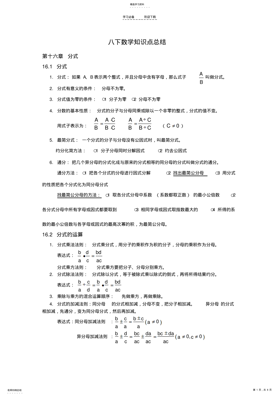 2022年新人教版八下数学知识点总结 .pdf_第1页