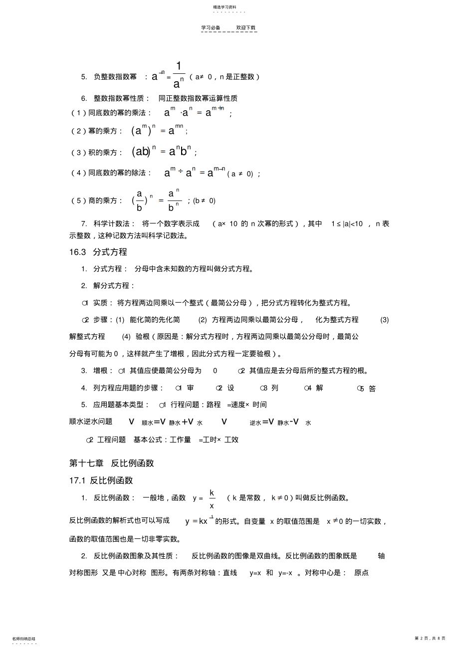 2022年新人教版八下数学知识点总结 .pdf_第2页