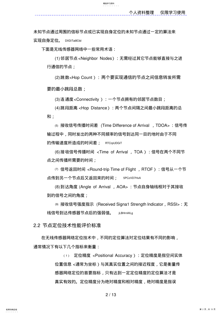 2022年无线传感器网络节点定位技术 .pdf_第2页