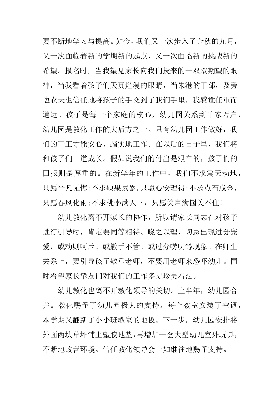 2021感恩教师节主题讲话稿范文.docx_第2页