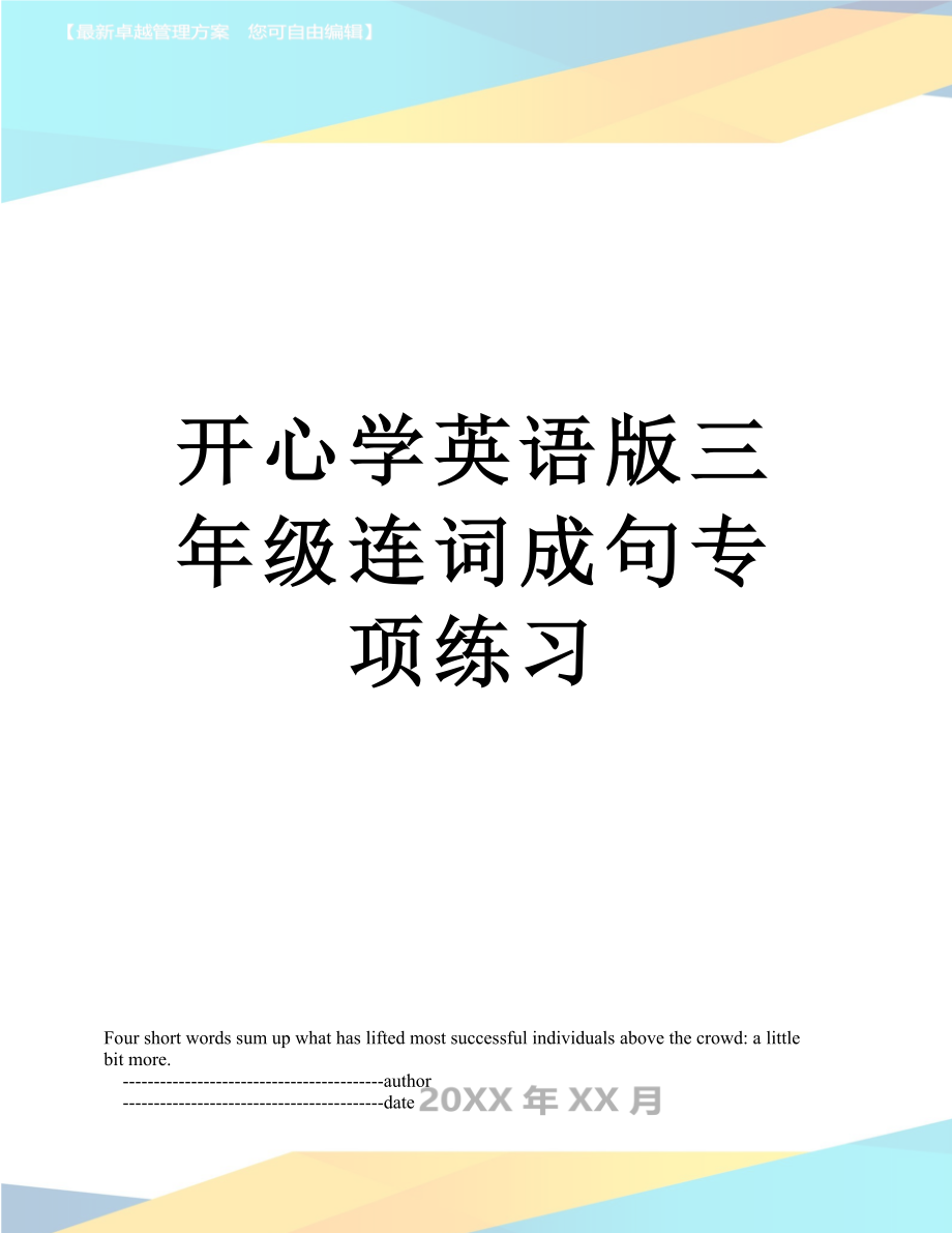 开心学英语版三年级连词成句专项练习.doc_第1页