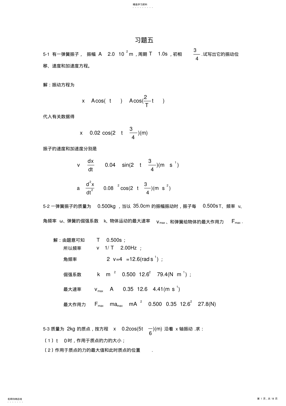 2022年新编基础物理学第二版第五章习题解答 .pdf_第1页