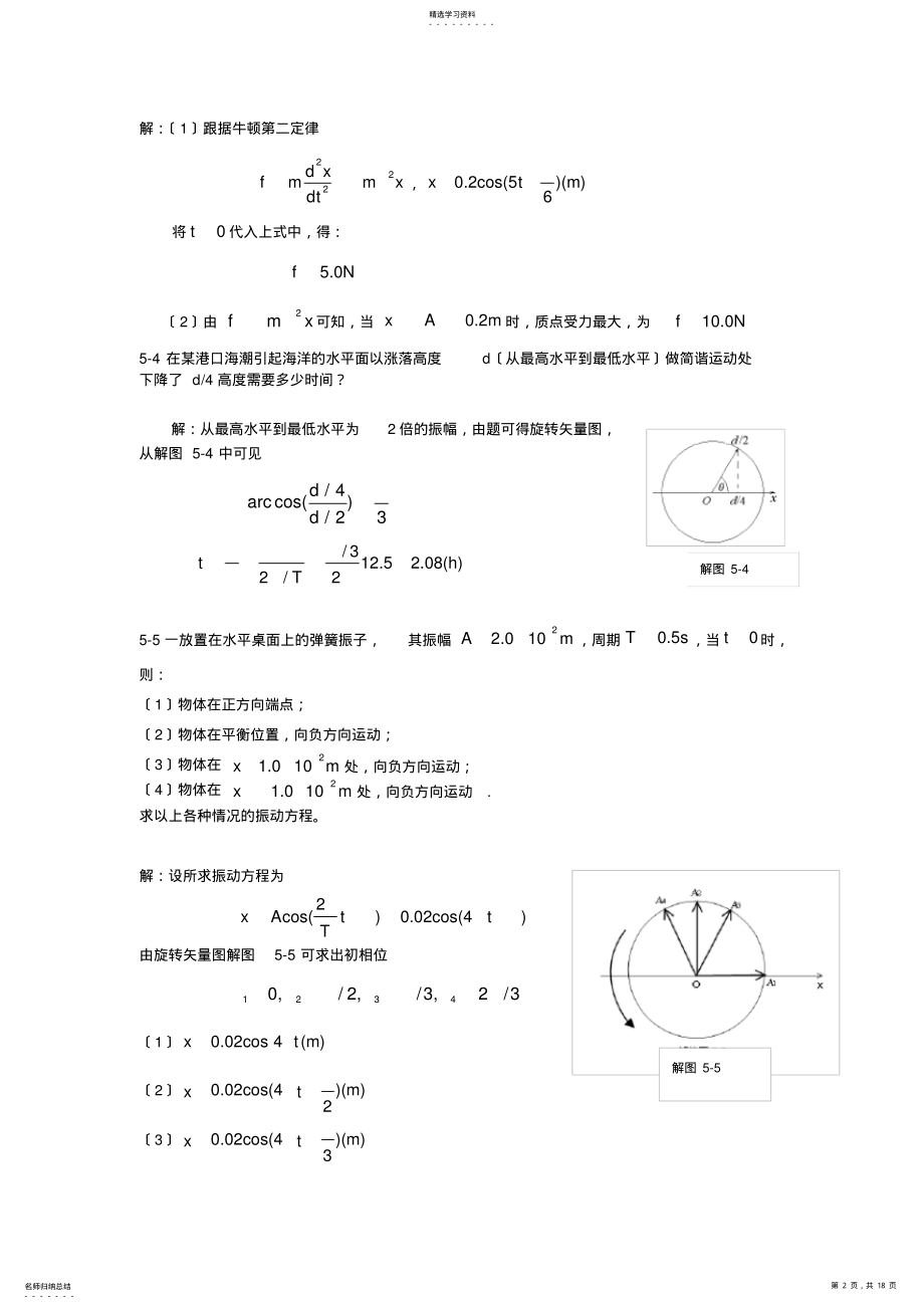 2022年新编基础物理学第二版第五章习题解答 .pdf_第2页