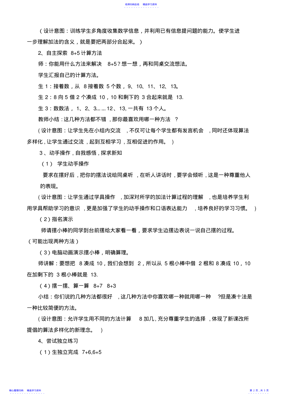 2022年876加几教案及反思 .pdf_第2页