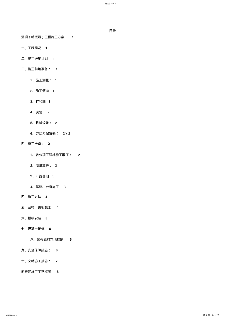 2022年明板涵工程施工技术方案 .pdf_第2页