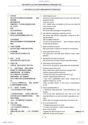 2022年3.高中英语作文大全之高中书面表达最常用词汇常用短语复习总结 .pdf