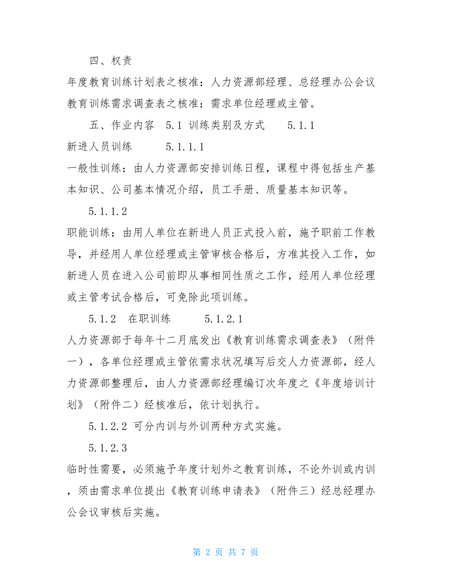 一年级语文思维训练教育训练作业程序34.doc_第2页