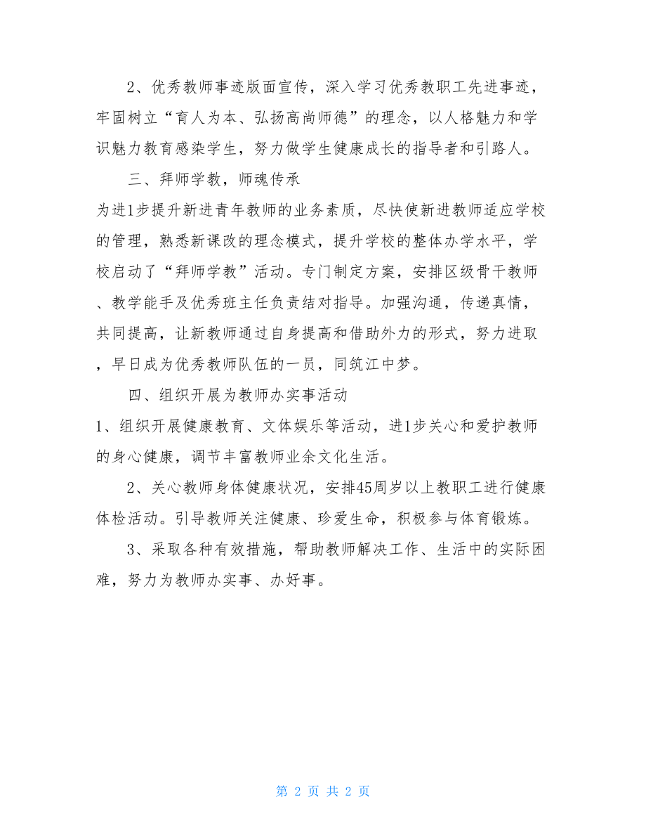 教师节庆祝活动方案教师节活动策划.doc_第2页