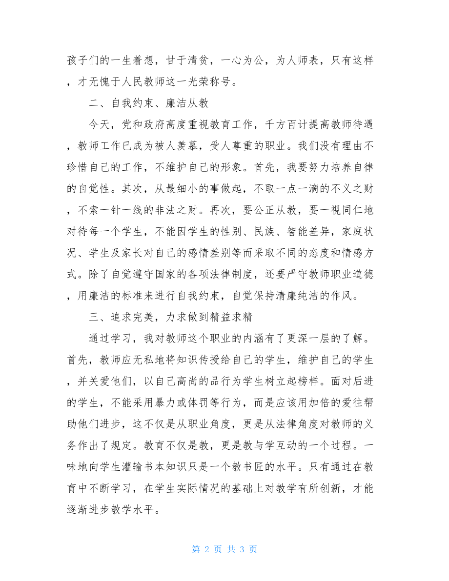 廉洁文化心得体会200 廉政文化进校园活动教师心得体会 .doc_第2页