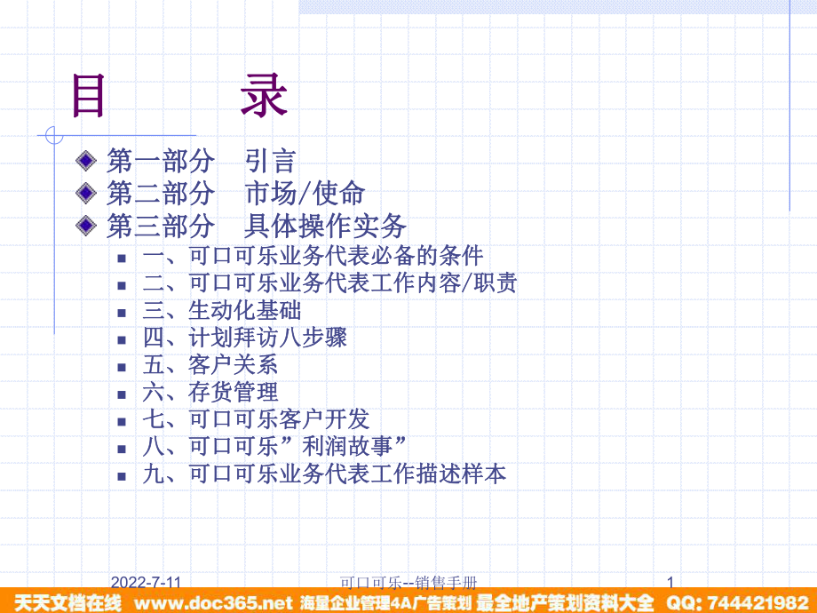 最新可口可乐销售手册.ppt_第2页