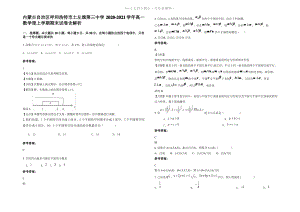 内蒙古自治区呼和浩特市土左旗第三中学2021年高一数学理上学期期末试卷含解析.pdf