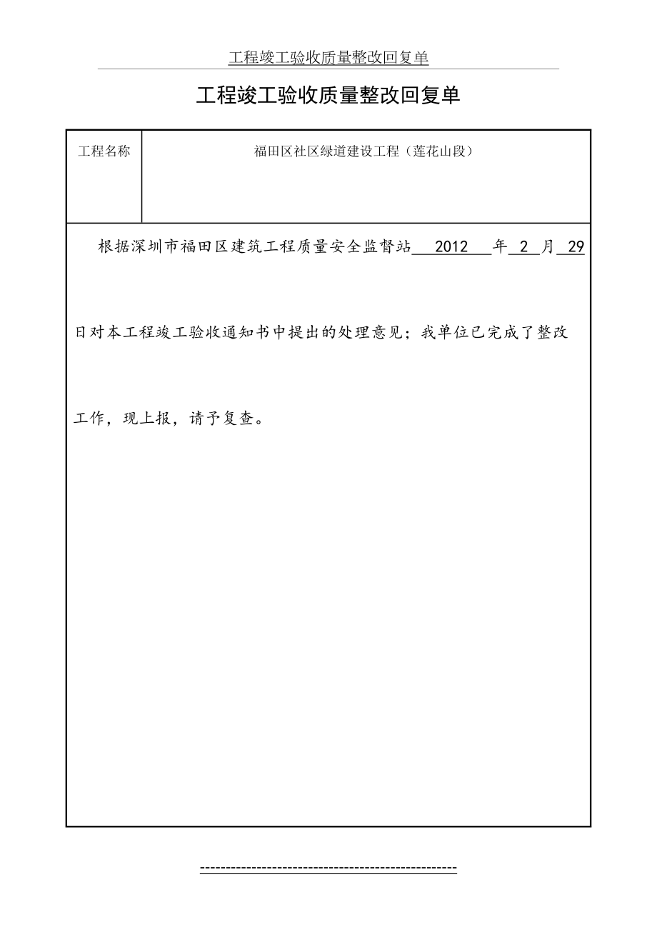 工程竣工验收质量整改回复单.doc_第2页