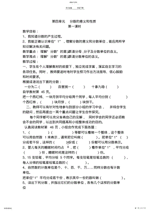 2022年新课标五下第四单元教案分数的意义和性质 .pdf