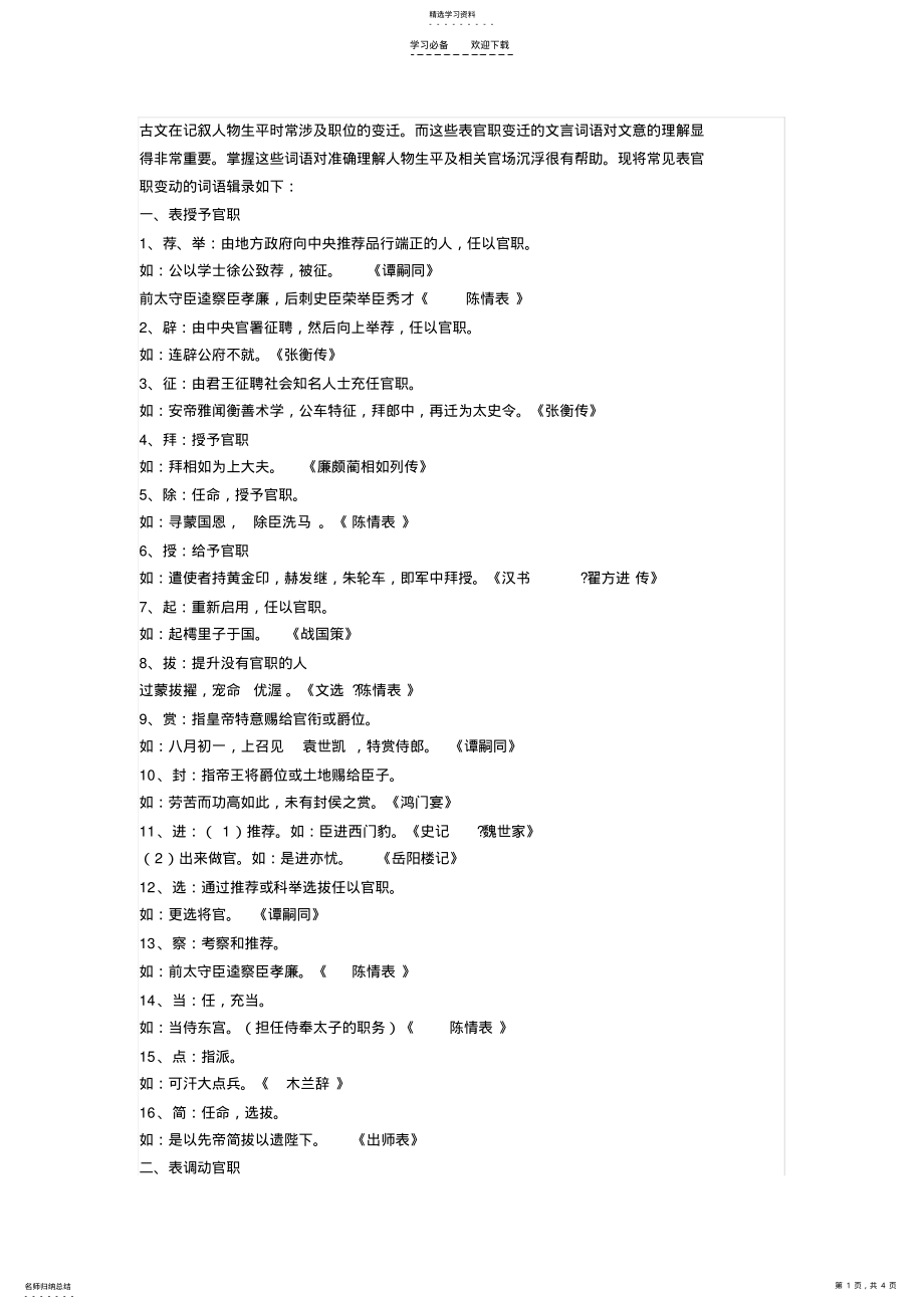 2022年文言文常见表示官职变动的词汇 .pdf_第1页