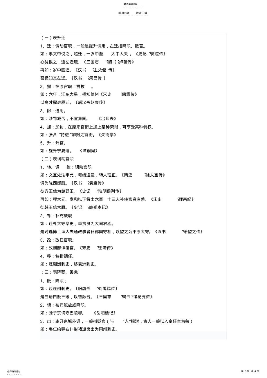 2022年文言文常见表示官职变动的词汇 .pdf_第2页