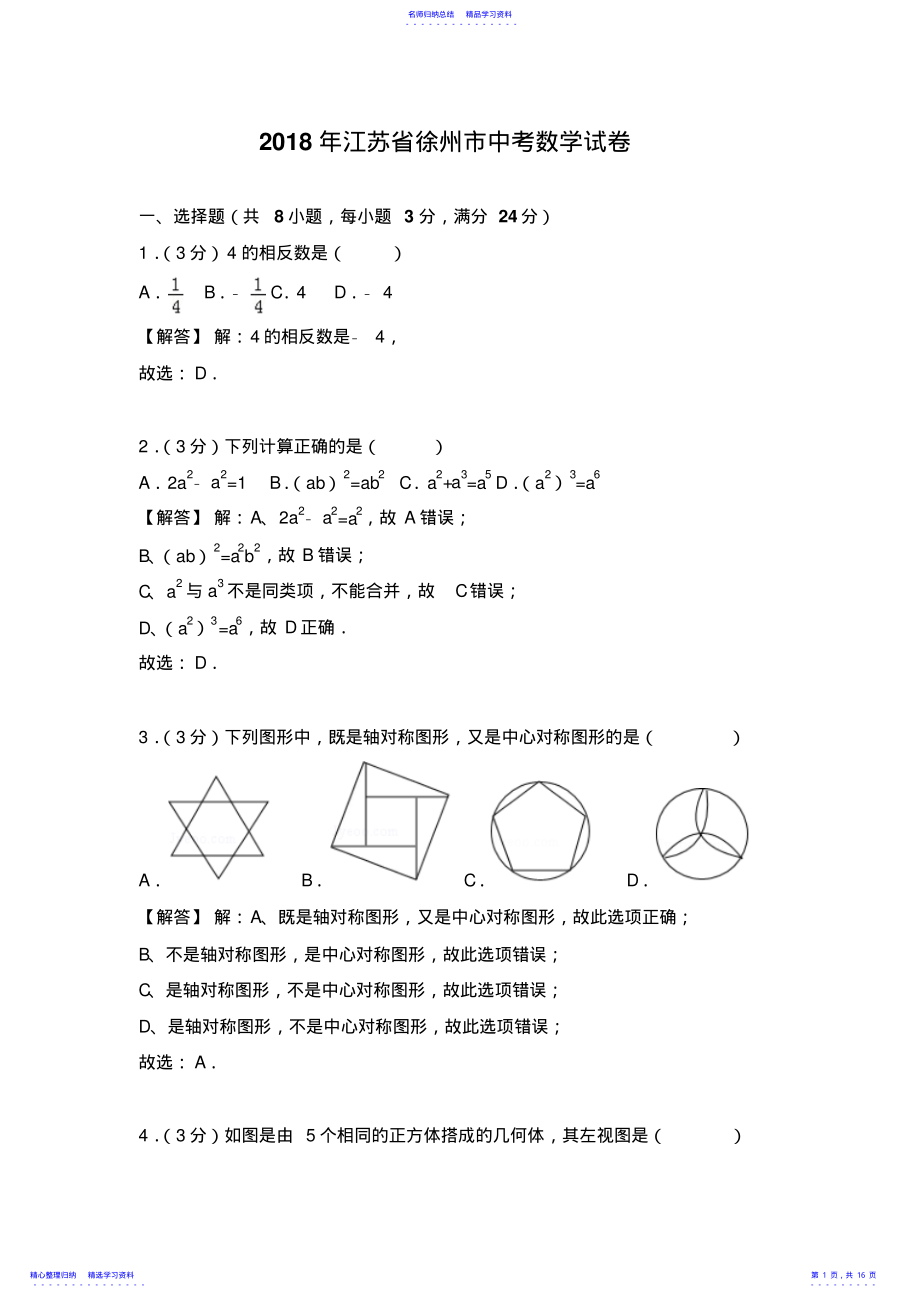 2022年2021年江苏省徐州市中考数学试卷 .pdf_第1页