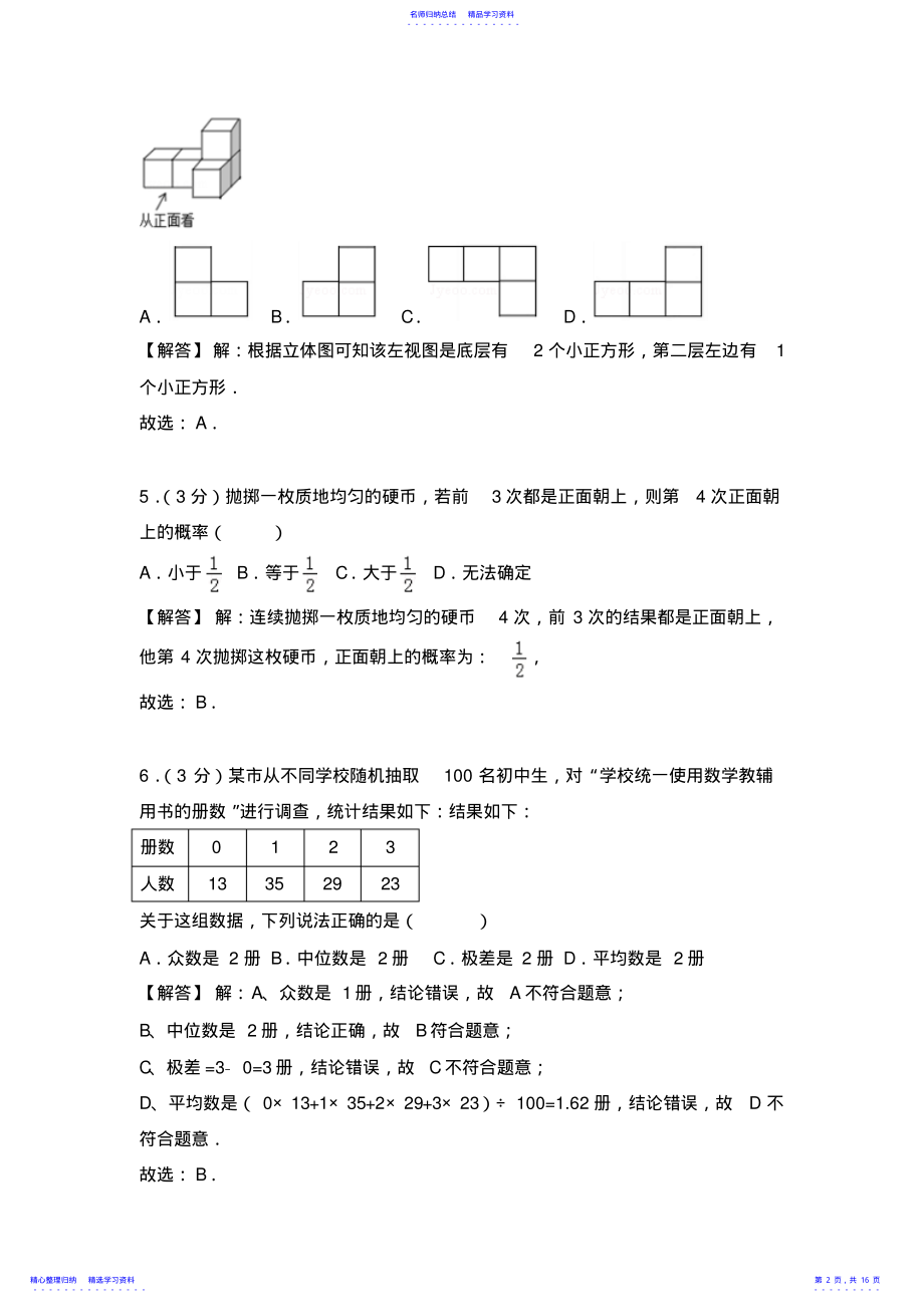 2022年2021年江苏省徐州市中考数学试卷 .pdf_第2页