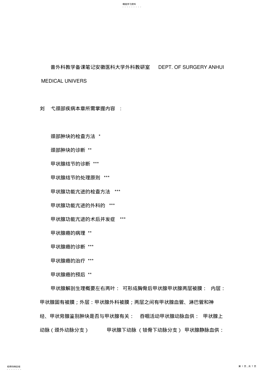 2022年普外科教学课件-颈部疾病 .pdf_第1页