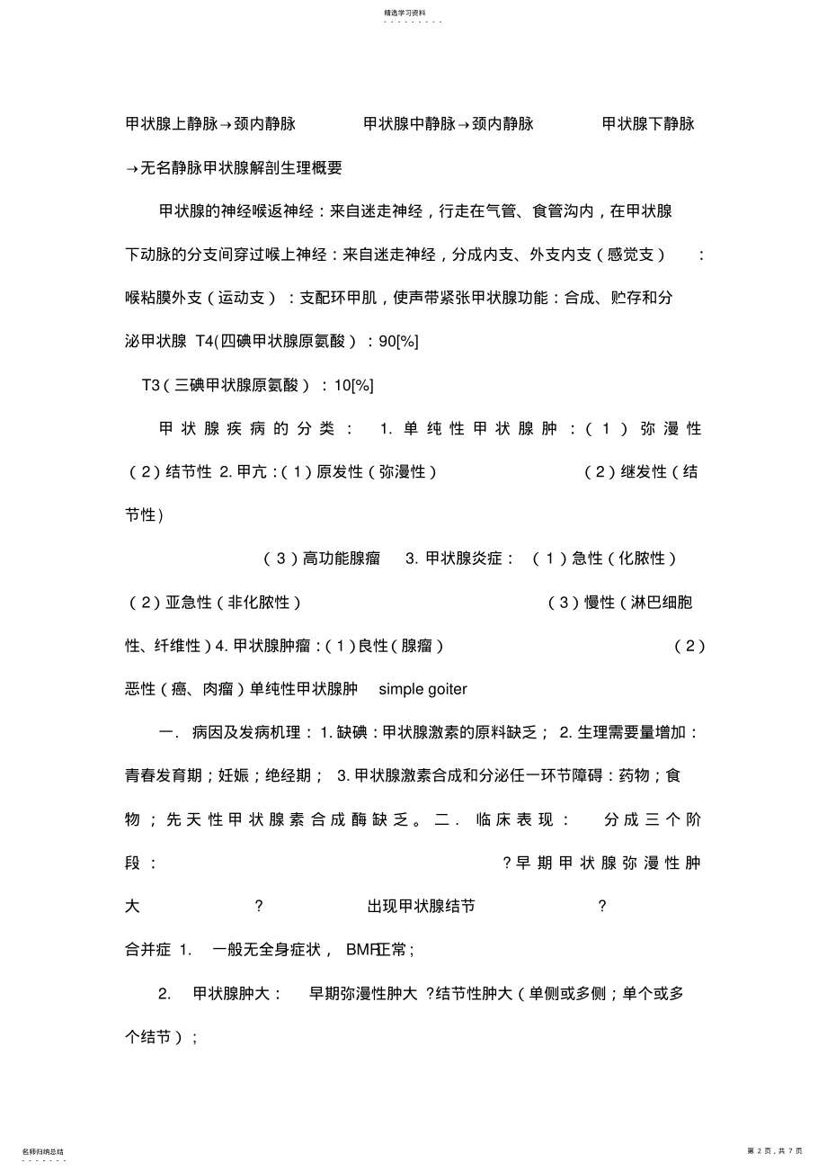 2022年普外科教学课件-颈部疾病 .pdf_第2页