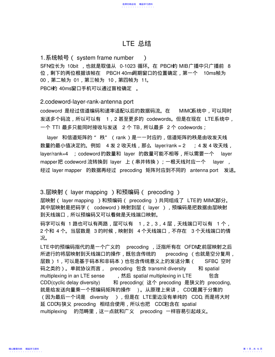 2022年LTE重要知识点总结1208128 .pdf_第1页