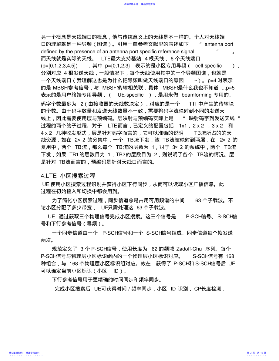 2022年LTE重要知识点总结1208128 .pdf_第2页