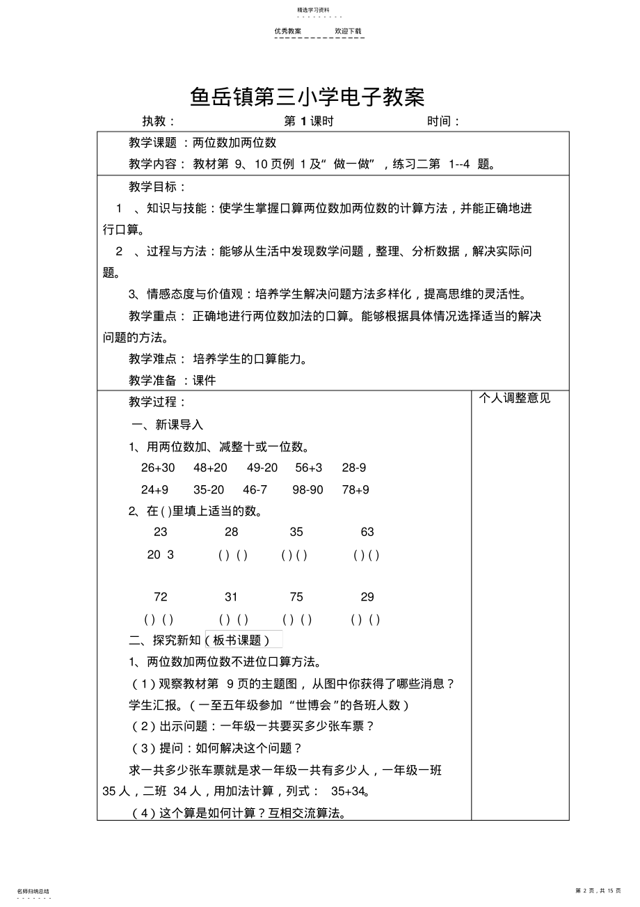 2022年新版人教版三年级数学上册第二单元万以内的加法和减法教学计划和教案 .pdf_第2页