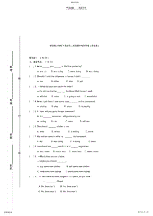 2022年新目标八年级下学期初二英语期中考试试卷 .pdf