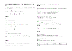 四川省德阳市中江县辑庆职业中学高一数学文期末试卷含解析.pdf