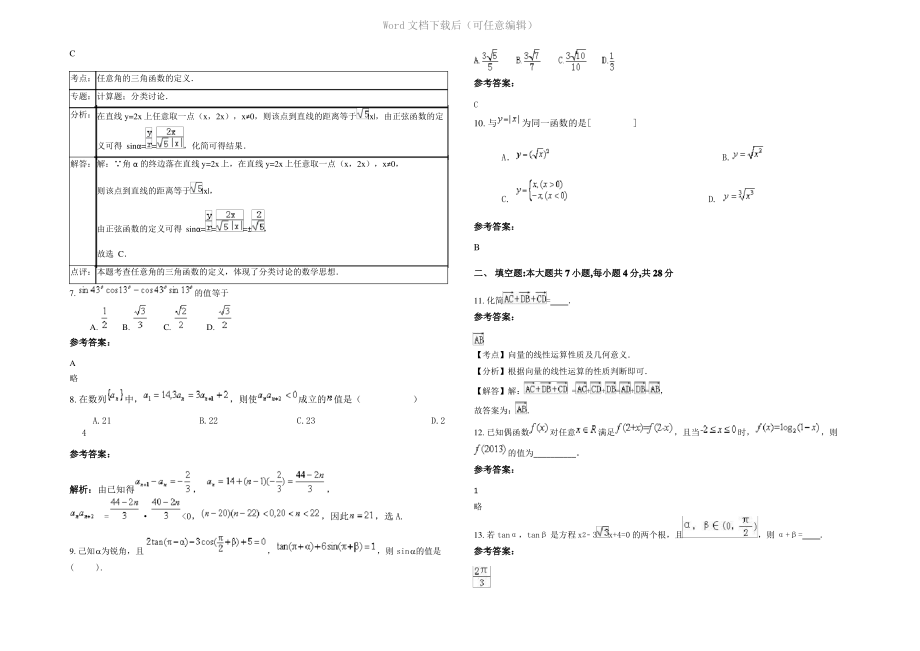 四川省德阳市中江县辑庆职业中学高一数学文期末试卷含解析.pdf_第2页