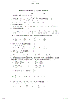 2022年新人教版八年级数学分式单元测试题 .pdf