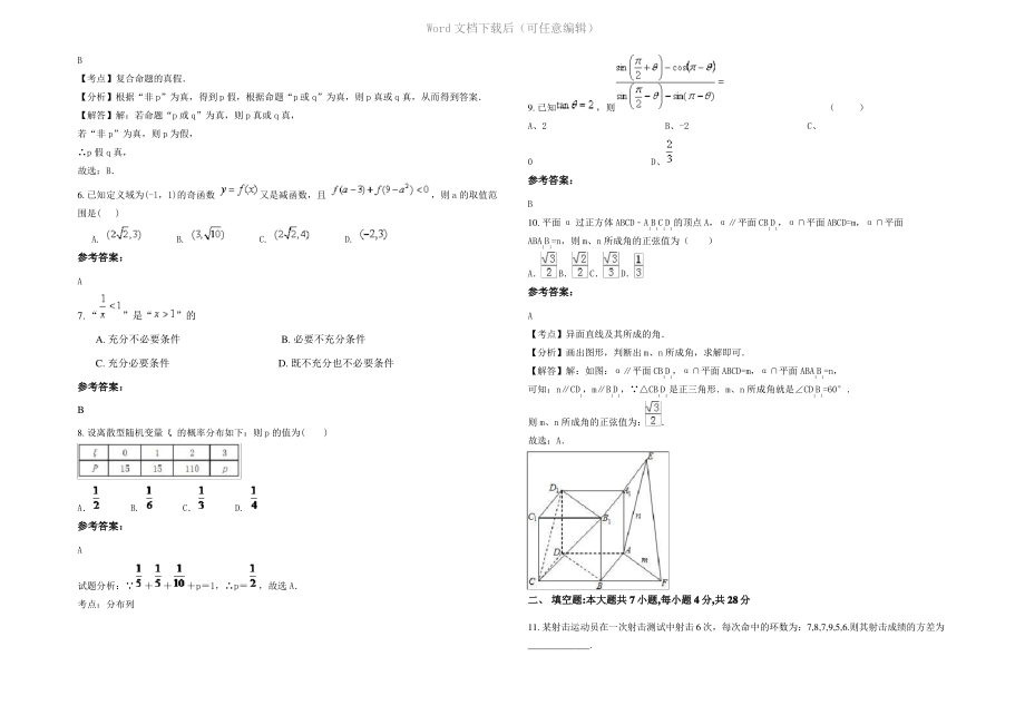 内蒙古自治区赤峰市乌兰达坝苏木中学2021年高二数学文联考试卷含解析.pdf_第2页