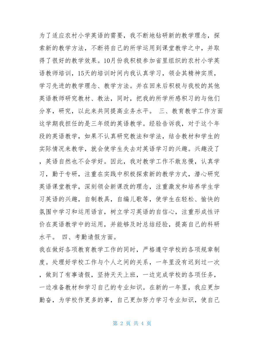 2021英语教师个人工作总结 教师工作总结英语.doc_第2页