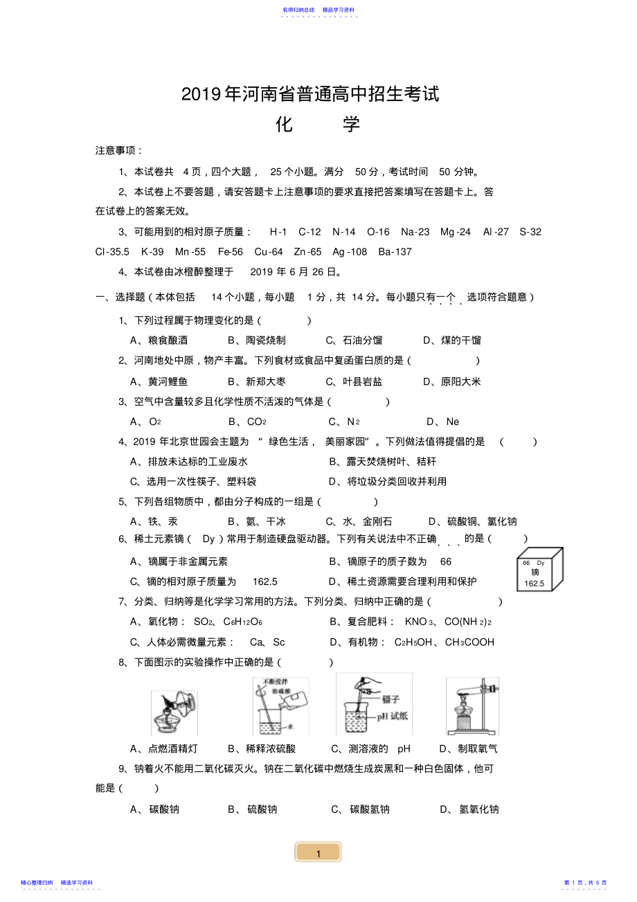 2022年2021年河南中招化学试卷及答案 .pdf_第1页