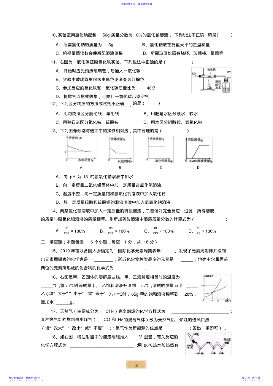 2022年2021年河南中招化学试卷及答案 .pdf_第2页